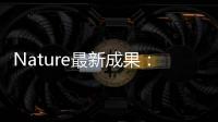 Nature最新成果：肥胖免疫治療新靶點——IL