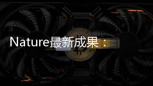 Nature最新成果：肥胖免疫治療新靶點——IL