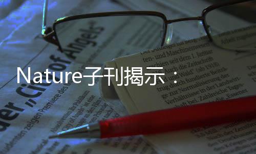 Nature子刊揭示：為何抗癌藥在人體試驗(yàn)中總以失敗告終