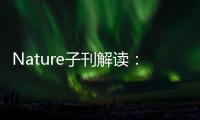 Nature子刊解讀：科學(xué)家發(fā)現(xiàn)人類所患的多病癥或擁有共同的起源