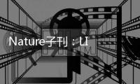 Nature子刊：LINC00842通過代謝重塑促進(jìn)胰腺癌惡性進(jìn)展