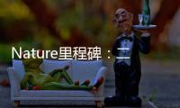 Nature里程碑：二甲雙胍 靶點找到了！