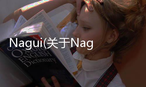 Nagui(關于Nagui簡述)