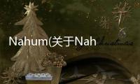 Nahum(關于Nahum簡述)
