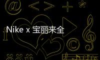 Nike x 寶麗來全新聯名 Dunk SB 鞋款出爐，彩虹鉤