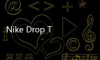 Nike Drop Type LX 全新配色鞋款即將發售，獨特細節設計