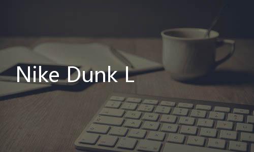 Nike Dunk Low “冠軍橙”鞋款下周發(fā)售，酷似芬達(dá)