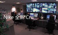 Nike 全新 CruzrOne 慢跑鞋首次曝光，一口氣釋出三款配色