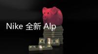 Nike 全新 AlphaDunk 籃球鞋《回到未來(lái) 2》懸浮滑板配色釋出