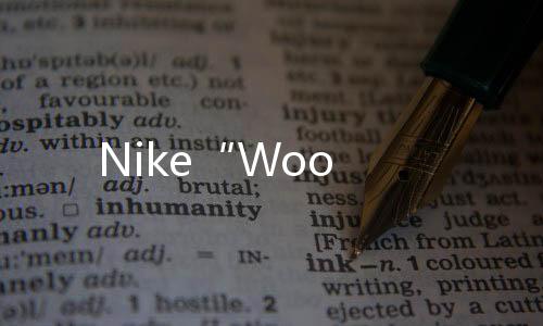 Nike“Woo