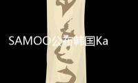 SAMOO公布韓國(guó)Kangneung速度滑冰館方案（組圖）