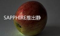 SAPPHIRE推出靜音Dual