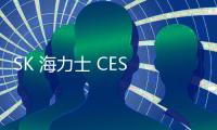 SK 海力士 CES 大秀 16 層 HBM3E 樣品，下半年布局客製化 HBM