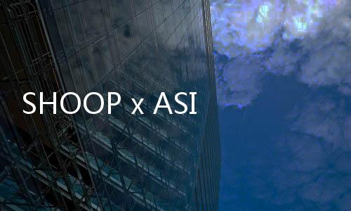 SHOOP x ASICS 聯名膠囊系列釋出，亮相數字時裝周