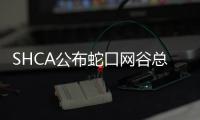 SHCA公布蛇口網谷總體規劃方案（組圖）