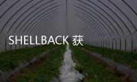 SHELLBACK 獲得美國主要 300mm 芯片制造商復購訂單
