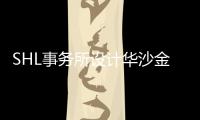 SHL事務所設計華沙金融區的一座188米高大廈（組圖）
