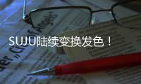 SUJU陸續(xù)變換發(fā)色！「正規(guī)九輯」正在來的路上…銀赫SNS預告《SS8》準備中