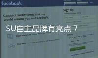 SU自主品牌有亮點 7月乘用車市場走低
