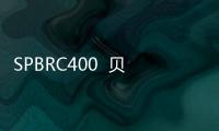 SPBRC400  貝利 模塊