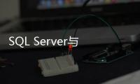 SQL Server與MySQL差異