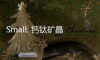 Small: 鈣鈦礦晶體管中的非理想電荷輸運特性起源 – 材料牛
