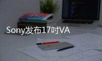 Sony發(fā)布17吋VAIOE17筆電并會(huì)給E14P加入可觸控螢?zāi)?/></div></a><h2 class=