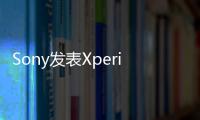 Sony發(fā)表XperiaZ宣傳影片介紹強(qiáng)勁的相機(jī)功能