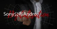 Sony公布Android5.0Lollipop升級機種名單