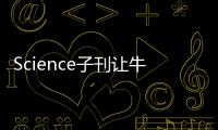 Science子刊讓牛皮癬不再牛新方法可誘導完成牛皮癬敏捷消失
