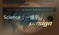 Science：一維到三維的拓?fù)淇s合實(shí)現(xiàn)新型超大孔分子篩的合成 – 材料牛