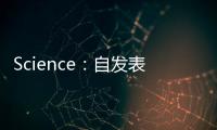 Science：自發(fā)表面促進(jìn)氧化還原反應(yīng) – 材料牛