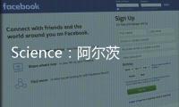 Science：阿爾茨海默病突觸損傷的新機制，S