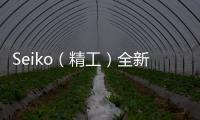 Seiko（精工）全新限量版 Astron GPS Solar 腕表本月登陸