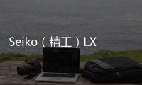 Seiko（精工）LX 系列腕表全新限量金屬陶瓷版本釋出，頂峰之作