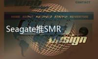 Seagate推SMR技術大幅提升硬碟密度與容量6TB指日可待
