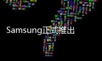 Samsung正式推出最大容量4TBQLCNAND採用「860QVOSSD」SATA3.0SSD