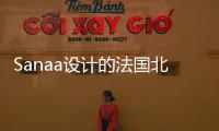 Sanaa設(shè)計(jì)的法國(guó)北部盧浮宮分館建成（圖）