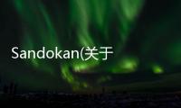 Sandokan(關于Sandokan簡述)