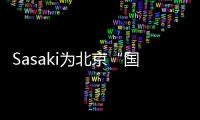 Sasaki為北京“國家創(chuàng)意集群”設(shè)計(jì)總規(guī)（組圖）