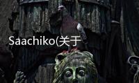 Saachiko(關于Saachiko簡述)