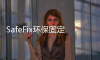 SafeFix環保固定液(關于SafeFix環保固定液簡述)