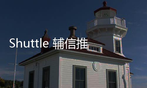 Shuttle 輔信推出 1.35L 英特爾酷睿 Ultra 200S 迷你主機準系統 DH810
