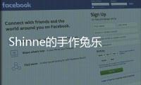Shinne的手作兔樂(lè)園(關(guān)于Shinne的手作兔樂(lè)園簡(jiǎn)述)
