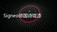 Signeo德國詩瓏漆獲成千上萬消費者肯定，TEST Bild和Statista全程見證