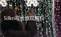 Silkn可絲驚現(xiàn)黑科技產(chǎn)品——ToothWave射頻牙刷