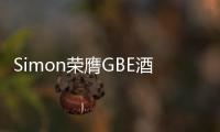 Simon榮膺GBE酒店設(shè)計(jì)大獎(jiǎng)2023年度最佳供應(yīng)商