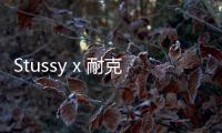 Stussy x 耐克全新聯名 Air Penny 2 鞋款即將來襲