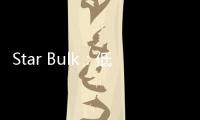 Star Bulk：低迷市場還將持續(xù)好幾年
