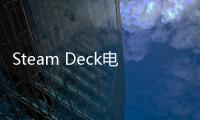 Steam Deck電池續航測試：《艾爾登法環》只能玩93分鐘